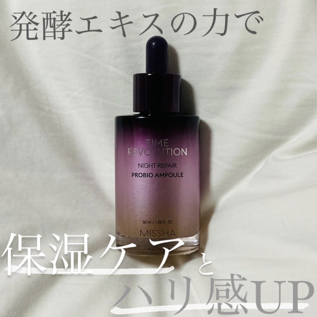 ミシャレボリューション／ナイト サイエンス エッセンス 5th/MISSHA/美容液を使ったクチコミ（1枚目）