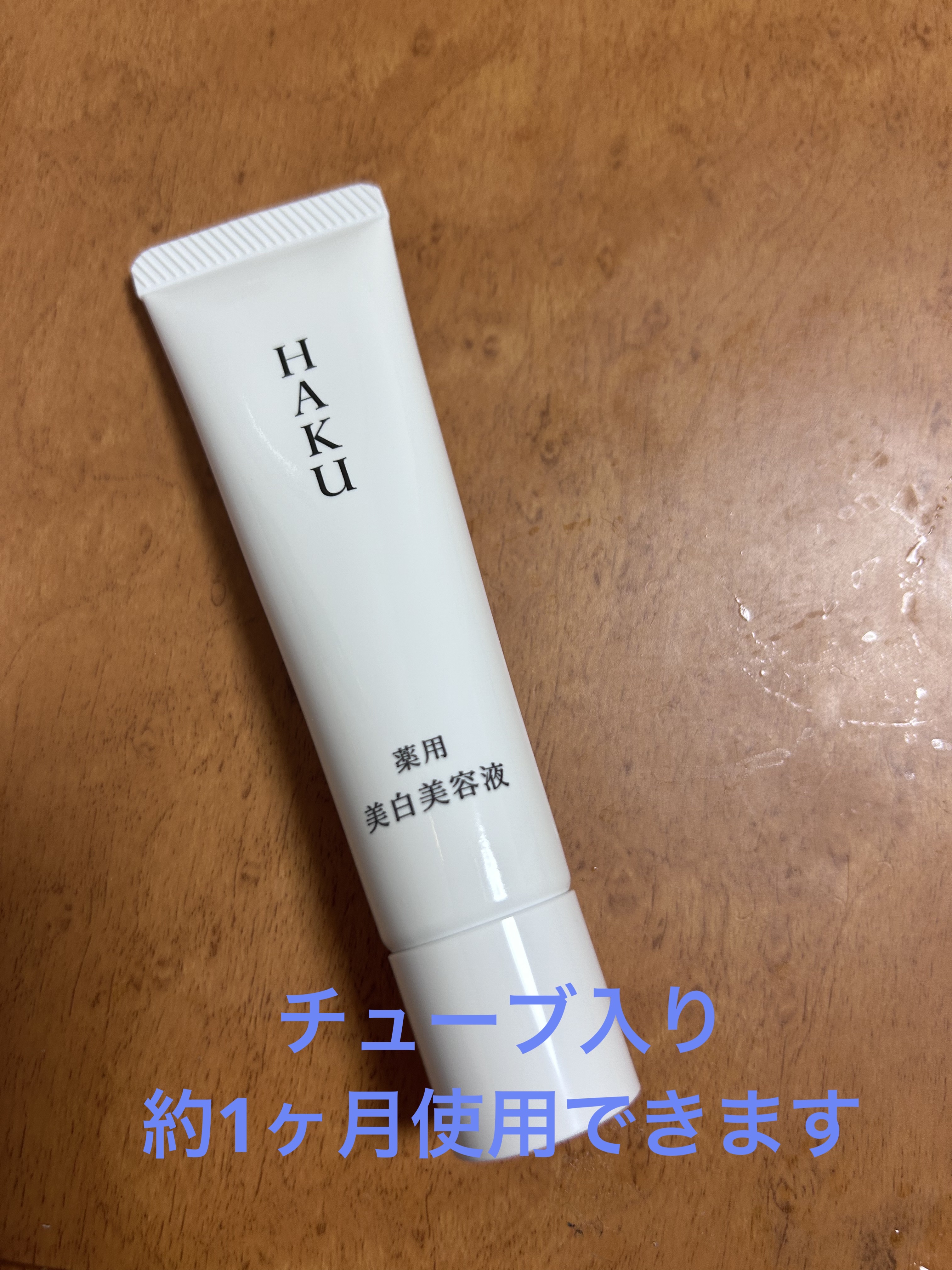 HAKU 美白美容液　メラノフォーカスZ HAKUメラノフォーカスZ薬用美白美容液45g