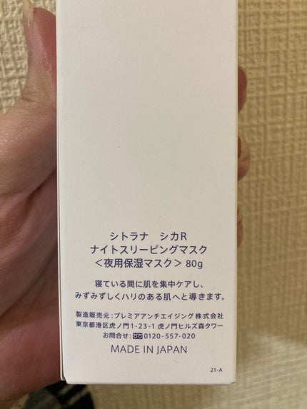 シカリペア ナイトスリーピングマスク/sitrana/洗い流すパック・マスクを使ったクチコミ(2枚目)