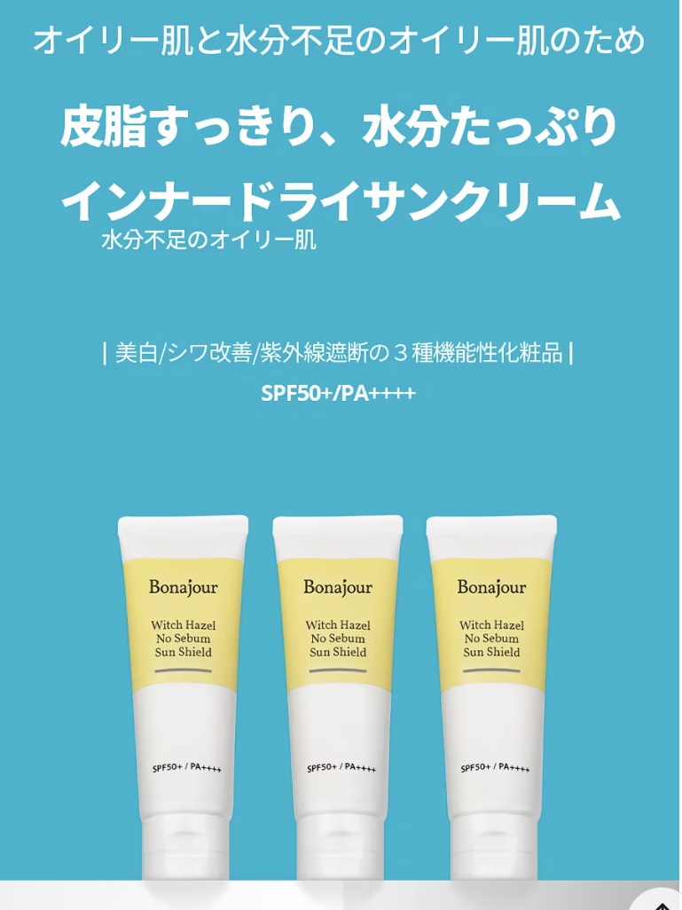 ウィッチハーゼル ノーセバムサンクリーム/Bonajour/日焼け止めクリームを使ったクチコミ（3枚目）