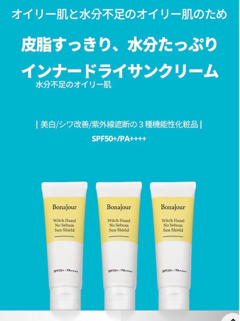 ウィッチハーゼル ノーセバムサンクリーム/Bonajour/日焼け止めクリームを使ったクチコミ(3枚目)