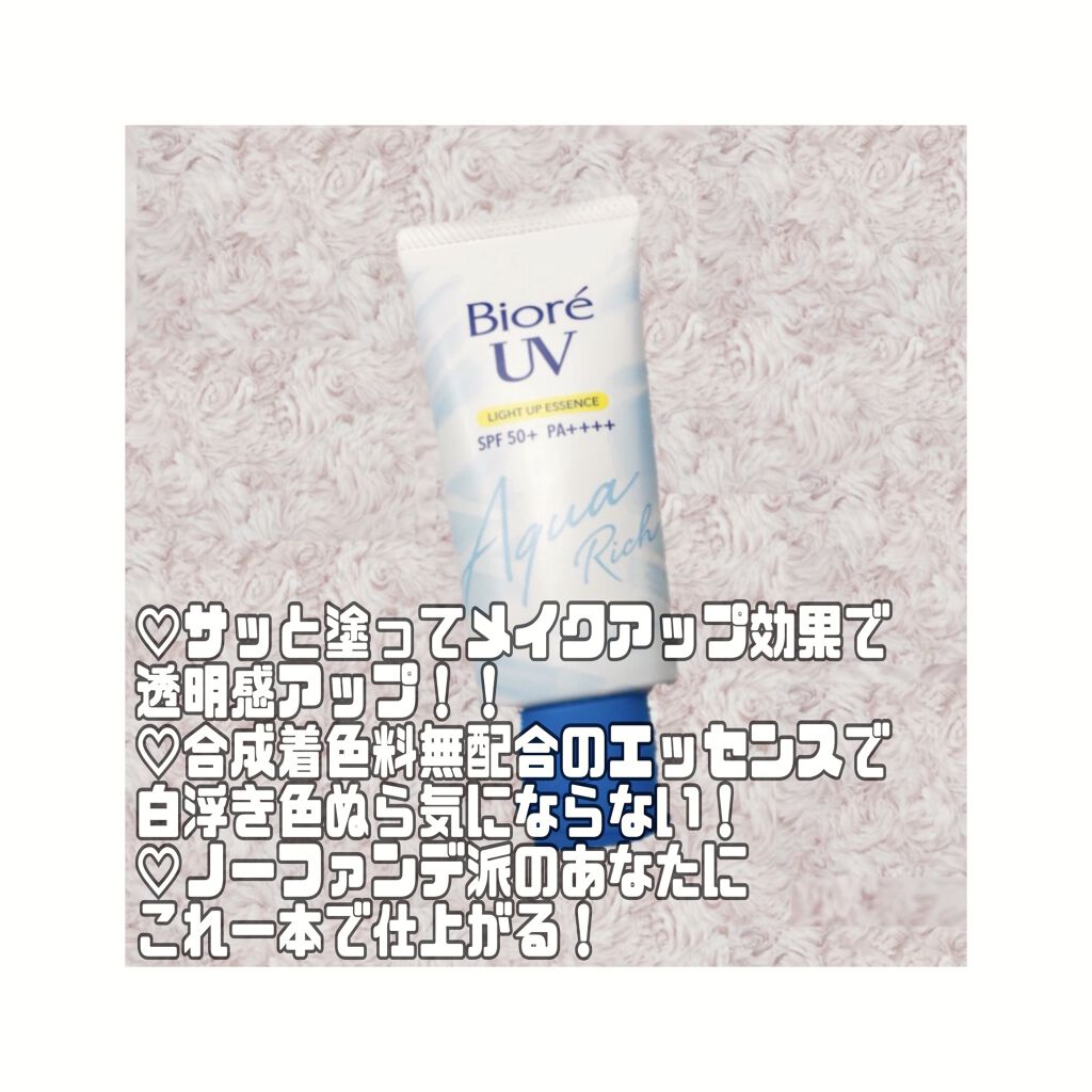 ビオレUV アクアリッチ ライトアップエッセンス/ビオレ/日焼け止めクリームを使ったクチコミ（2枚目）