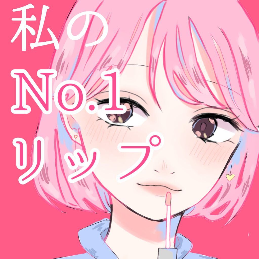 【旧】ディオール アディクト リップ マキシマイザー/Dior/リップグロスを使ったクチコミ(1枚目)