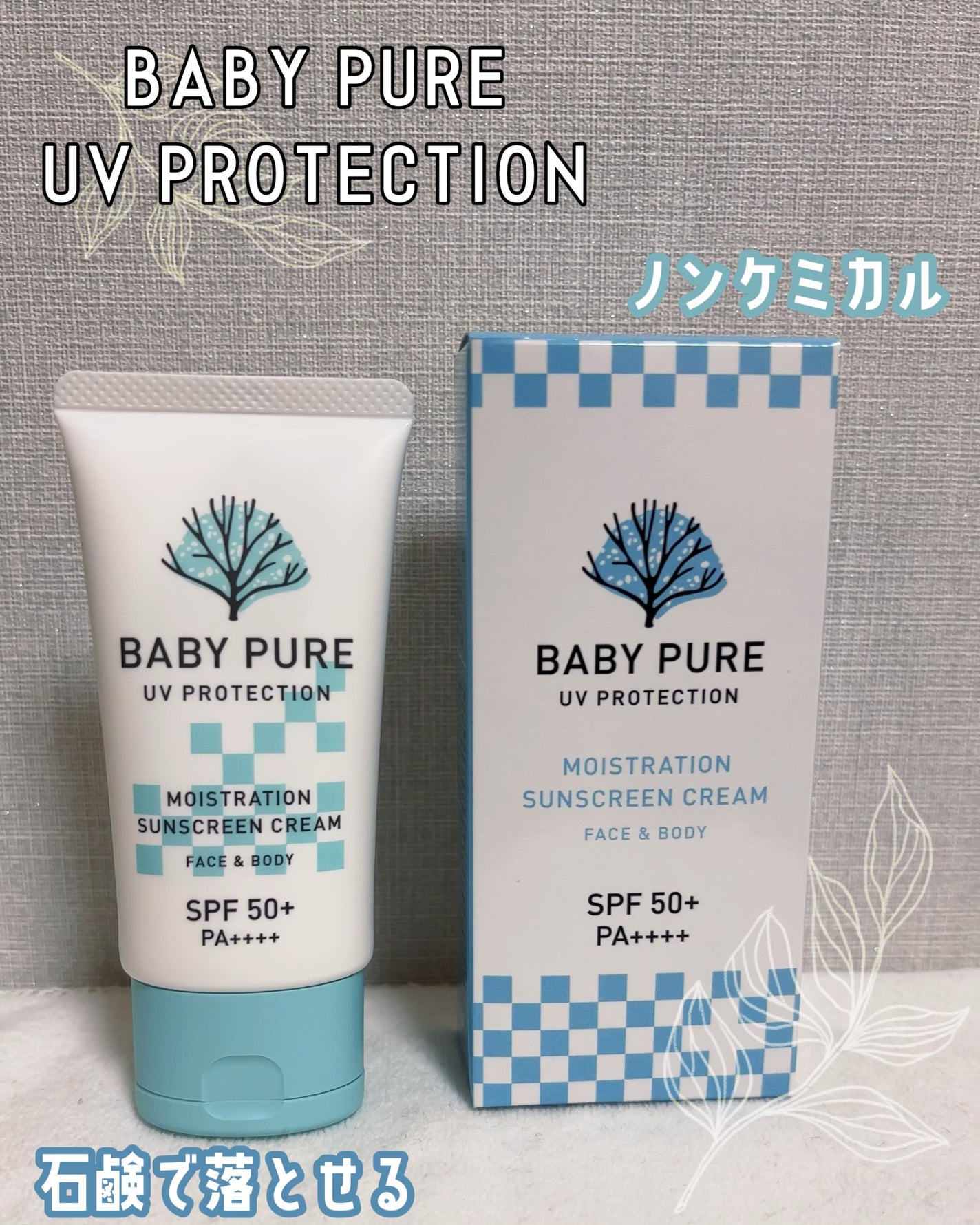 BABY PURE UVプロテクション/My Lover's/日焼け止め・UVケアを使ったクチコミ(1枚目)