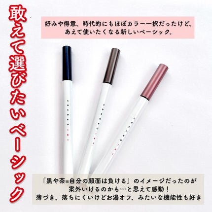 アイデザインライナー/COCOROIKI/リキッドアイライナーを使ったクチコミ(6枚目)