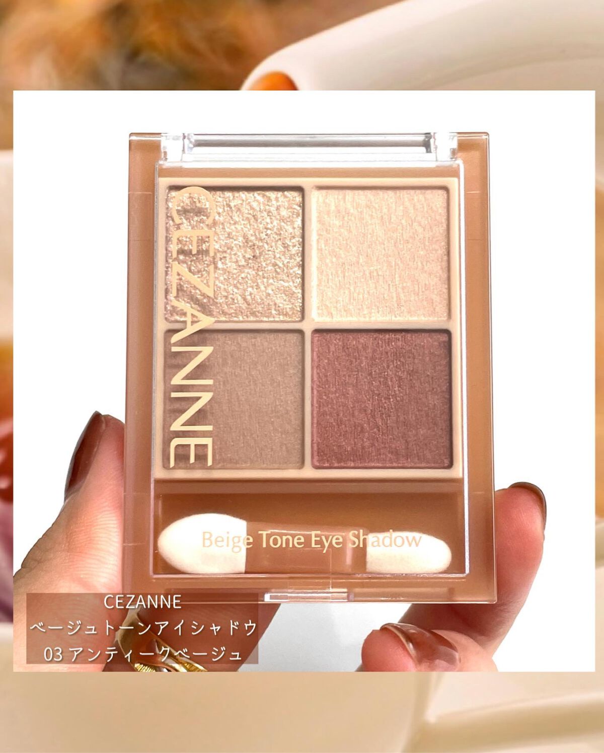 ベージュトーンアイシャドウ/CEZANNE/アイシャドウパレットを使ったクチコミ(2枚目)