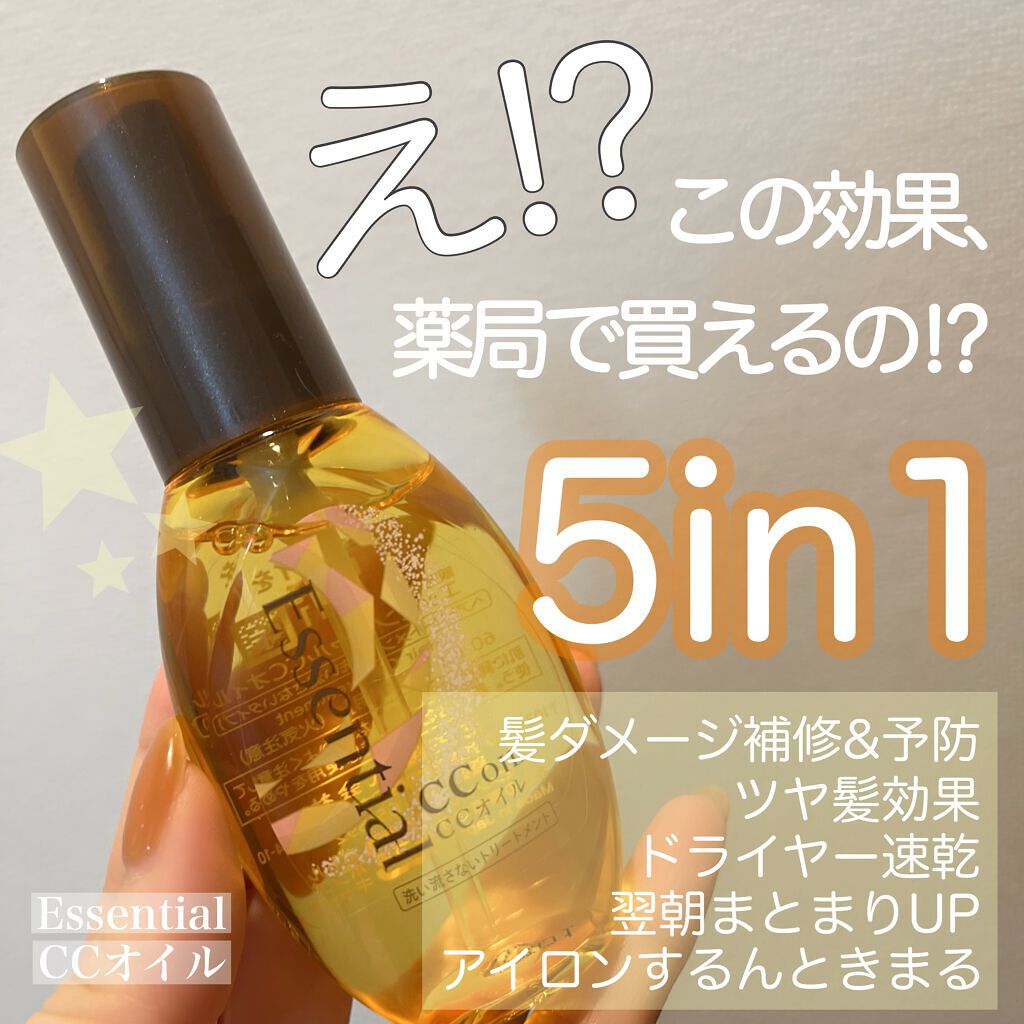 CCオイル/エッセンシャル/ヘアオイルを使ったクチコミ（1枚目）