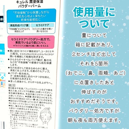 キュレル 潤浸保湿 パウダーバーム/キュレル/フェイスバームを使ったクチコミ(4枚目)