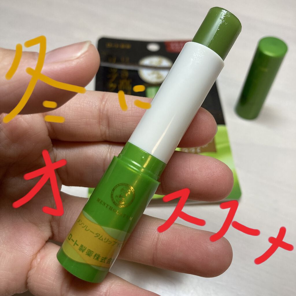 メルティクリームリップ/メンソレータム/リップクリームを使ったクチコミ（1枚目）