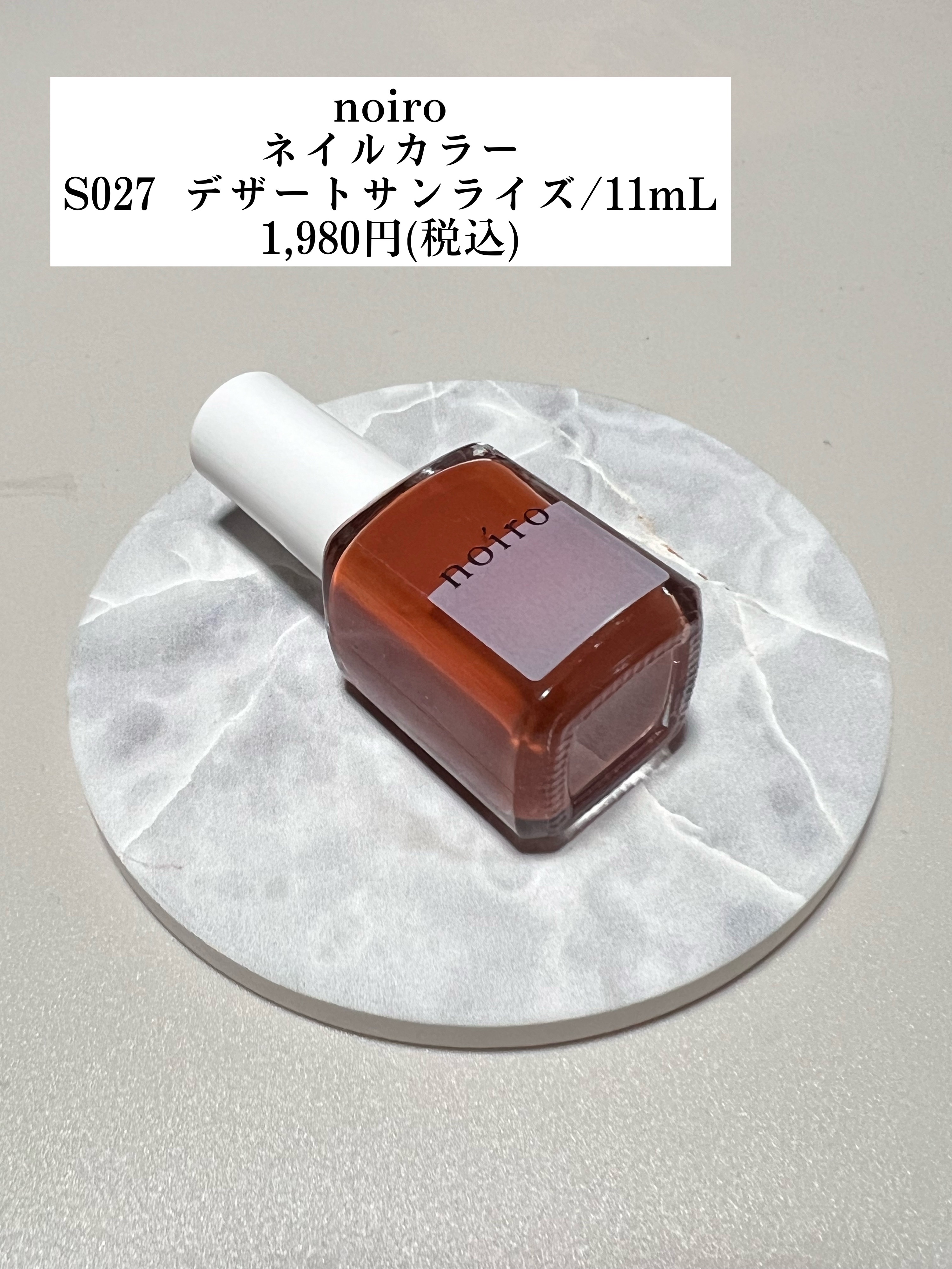 ネイルカラー S027 デザートサンライズ/noiro/マニキュアを使ったクチコミ（2枚目）