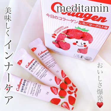 meditamin

今日のコラーゲン
いちごヨーグルト味 30包入

￥2,999

---------------

手軽にコラーゲンを
摂取したい方におすすめ♪
肌のハリ、化粧ノリをアップするため