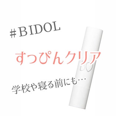 つやぷるリップR/b idol/口紅を使ったクチコミ（1枚目）