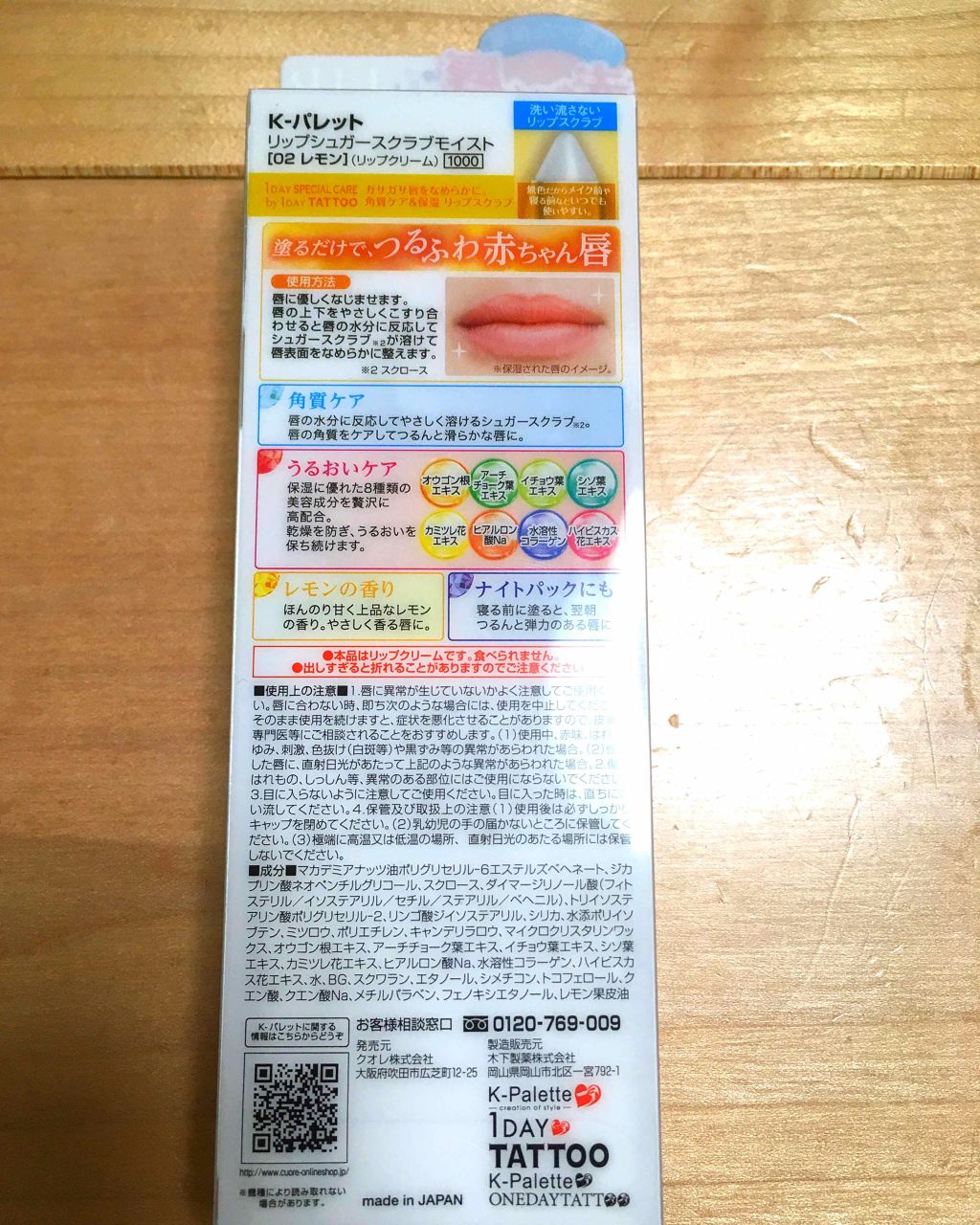 リップシュガースクラブモイストa 02 レモン/K-パレット/リップスクラブを使ったクチコミ（2枚目）