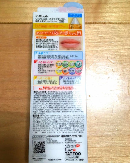 リップシュガースクラブモイストa/K-パレット/リップスクラブを使ったクチコミ(2枚目)