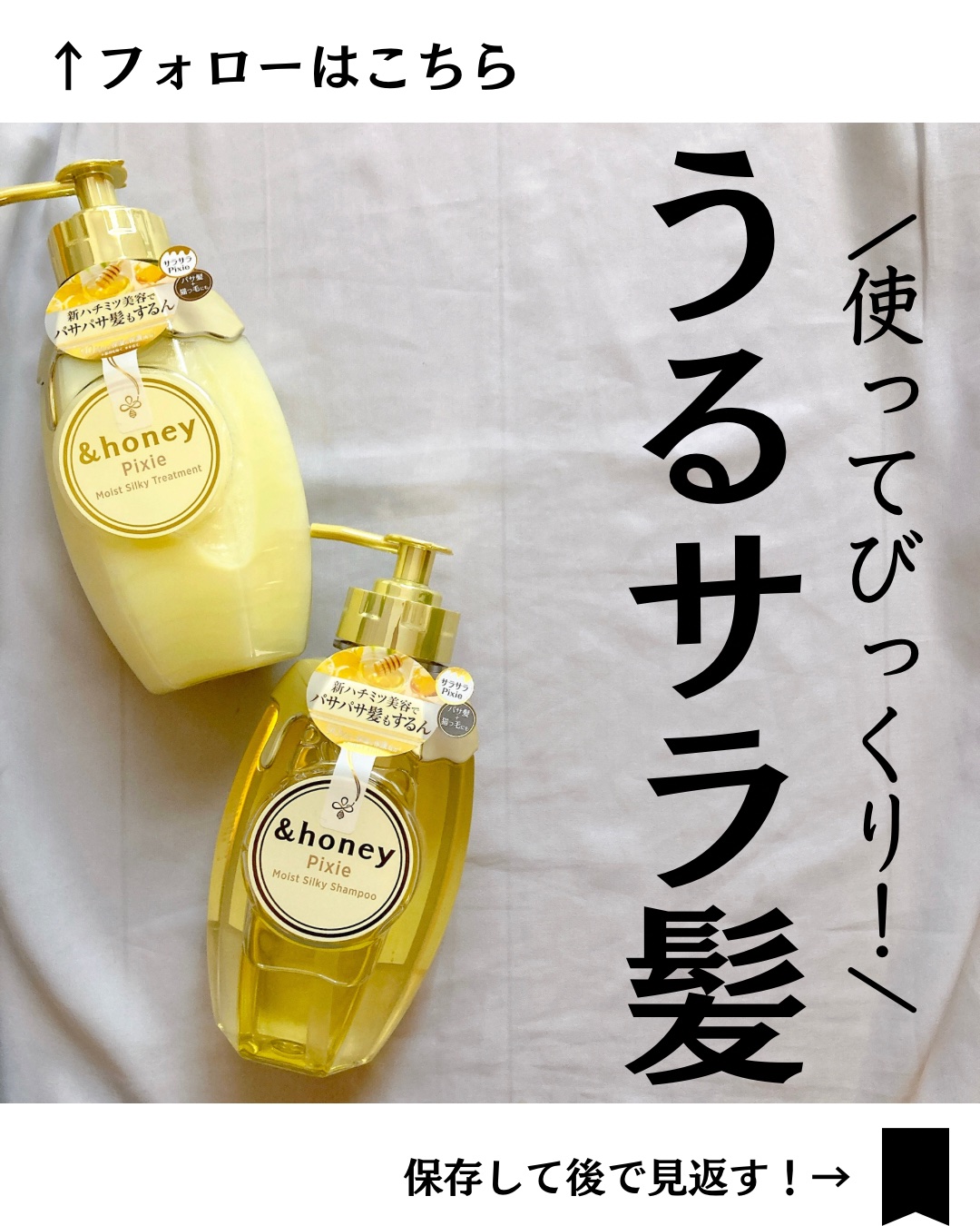 アンドハニー ピクシー モイストシルキー シャンプー1.0/ヘアトリートメント2.0/&honey/市販シャンプーを使ったクチコミ（1枚目）