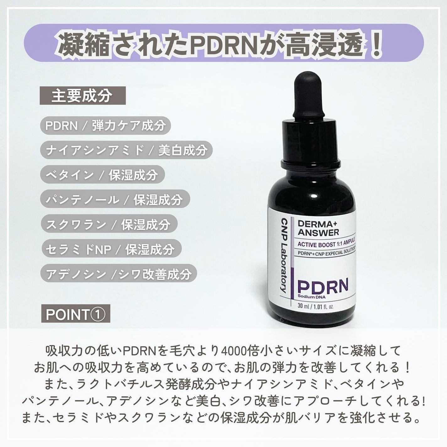 ダーマアンサー PDRN アクティブブースト1:1アンプル/CNP Laboratory/美容液を使ったクチコミ(3枚目)