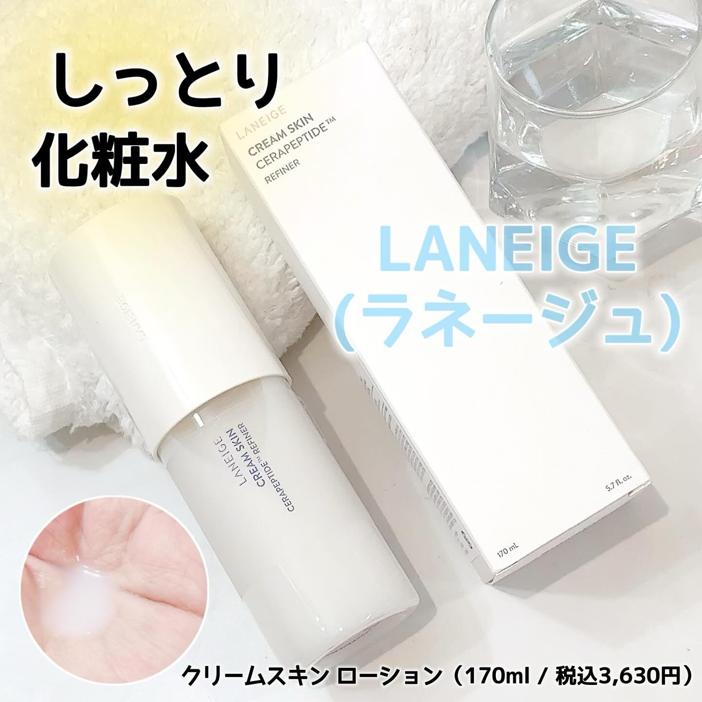 クリームスキン ローション/LANEIGE/化粧水を使ったクチコミ（1枚目）