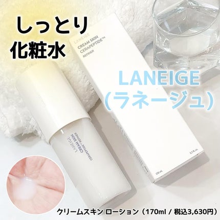 クリームスキン ローション/LANEIGE/化粧水を使ったクチコミ(1枚目)