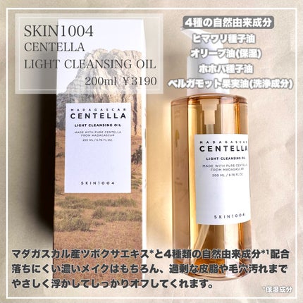 センテラ ライトクレンジングオイル/SKIN1004/オイルクレンジングを使ったクチコミ(2枚目)