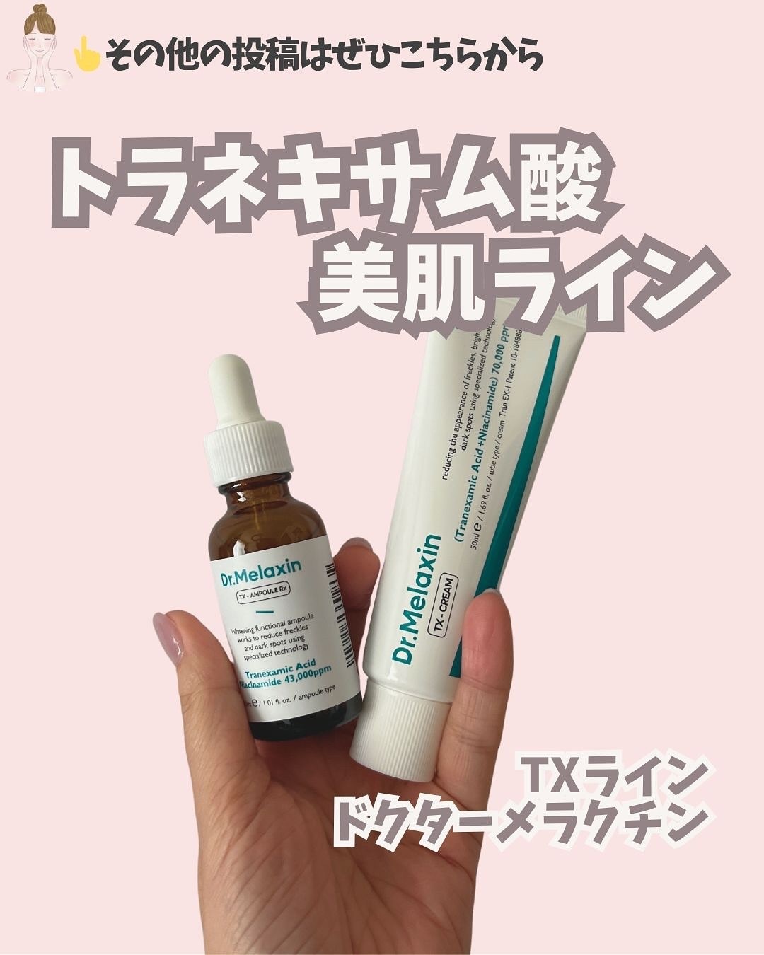 TX-Cream/Dr.Melaxin/フェイスクリームを使ったクチコミ（1枚目）