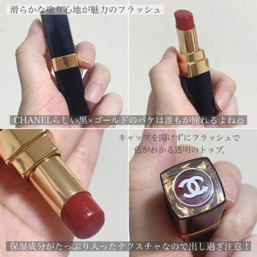 ルージュ ココ フラッシュ 152 シェイク/CHANEL/口紅を使ったクチコミ（3枚目）