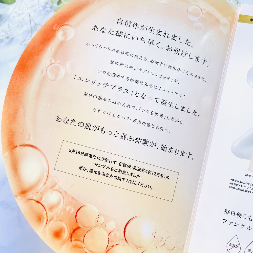 エンリッチプラス 化粧液Ⅱ しっとり ＜医薬部外品＞/ファンケル/化粧水を使ったクチコミ（3枚目）