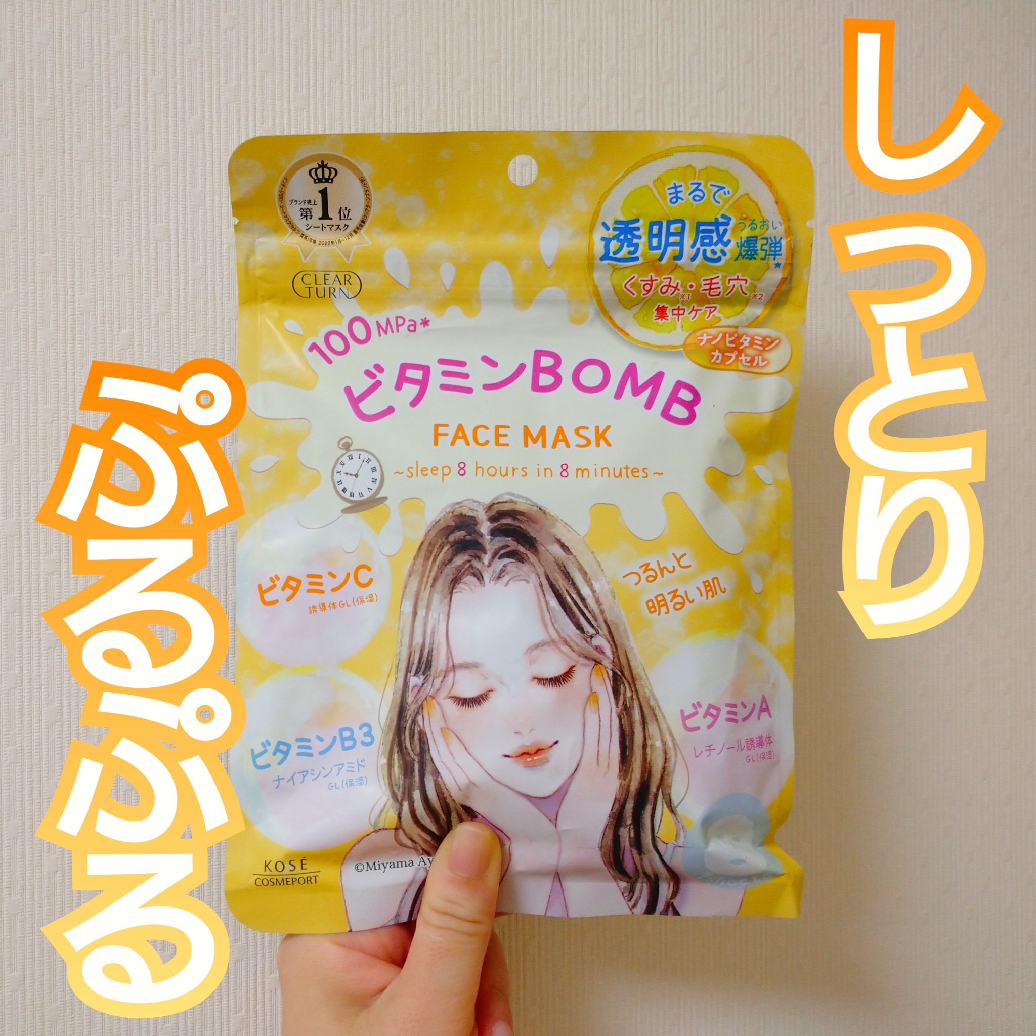 ビタミンＢＯＭＢマスク/クリアターン/シートマスク・パックを使ったクチコミ（1枚目）