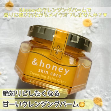 &honey クレンジングバーム クリア/&honey/クレンジングバームを使ったクチコミ（8枚目）