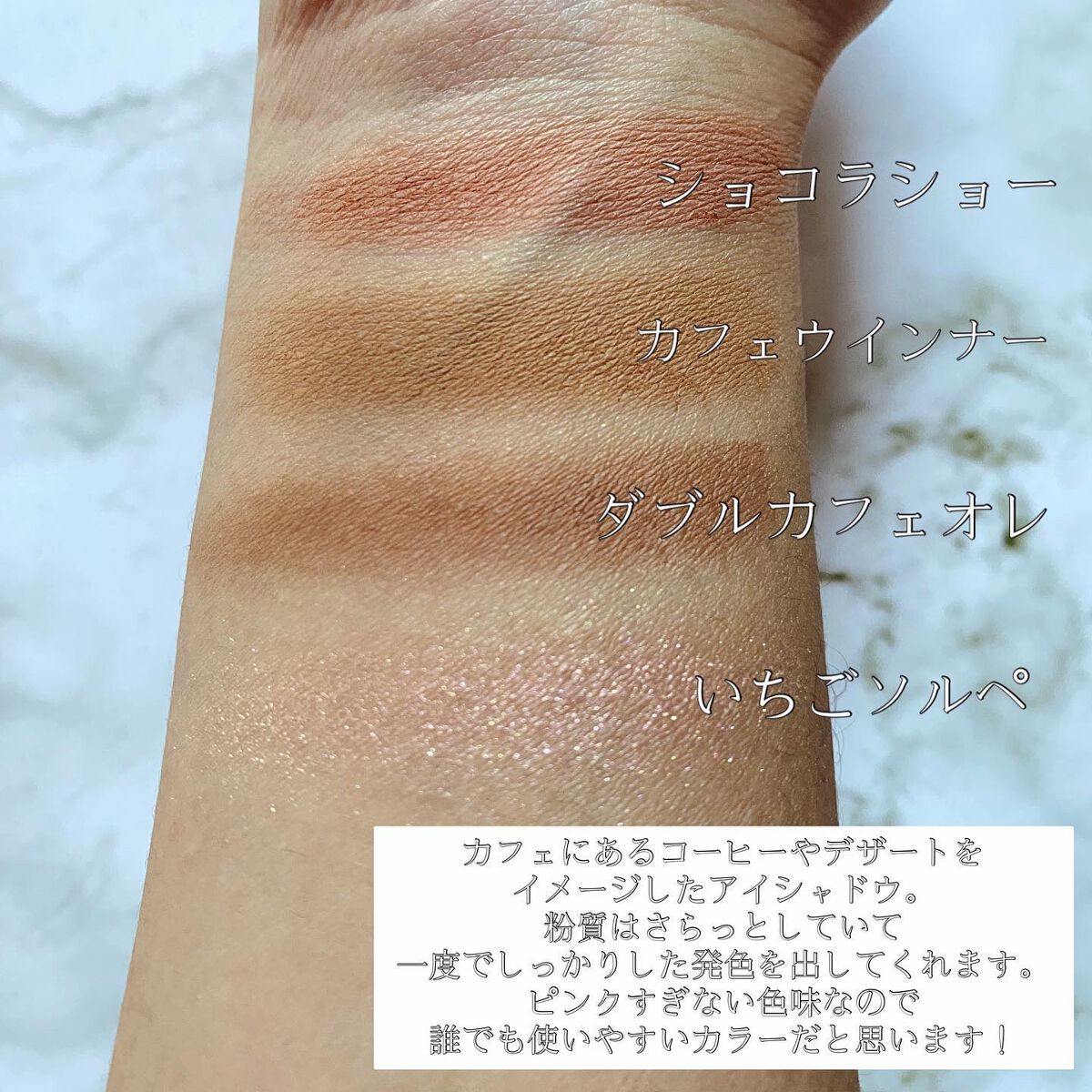 デザートカフェアイシャドウ/フォーパパリ/アイシャドウパレットを使ったクチコミ（3枚目）