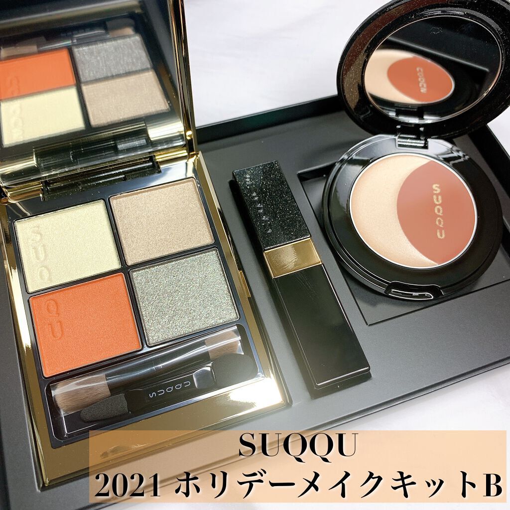 ホリデー メイクアップ キット A/B/SUQQU/メイクアップキットを使ったクチコミ（1枚目）