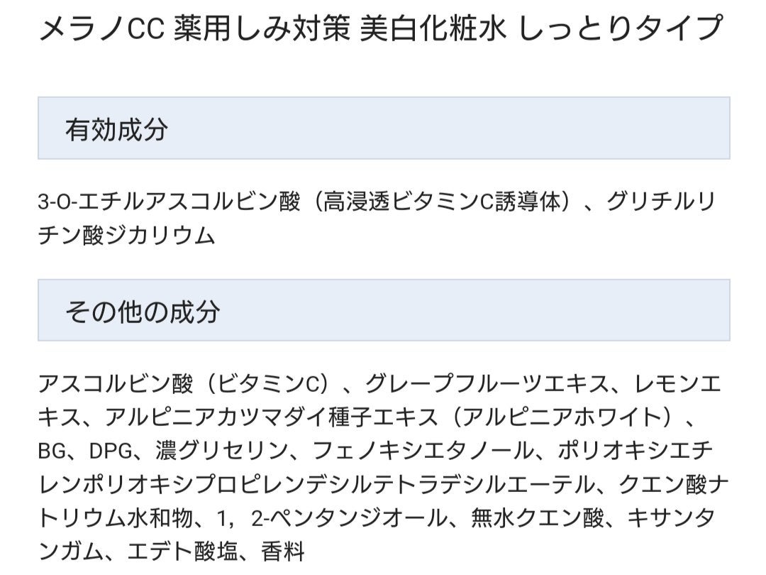薬用しみ対策 美白化粧水 しっとりタイプ/メラノCC/化粧水を使ったクチコミ(1枚目)