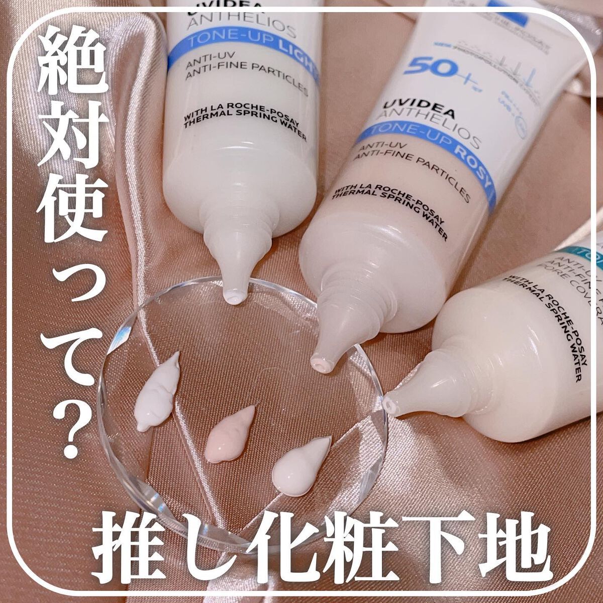 UVイデア XL プロテクショントーンアップ/ラ ロッシュ ポゼ/日焼け止めクリームを使ったクチコミ（1枚目）