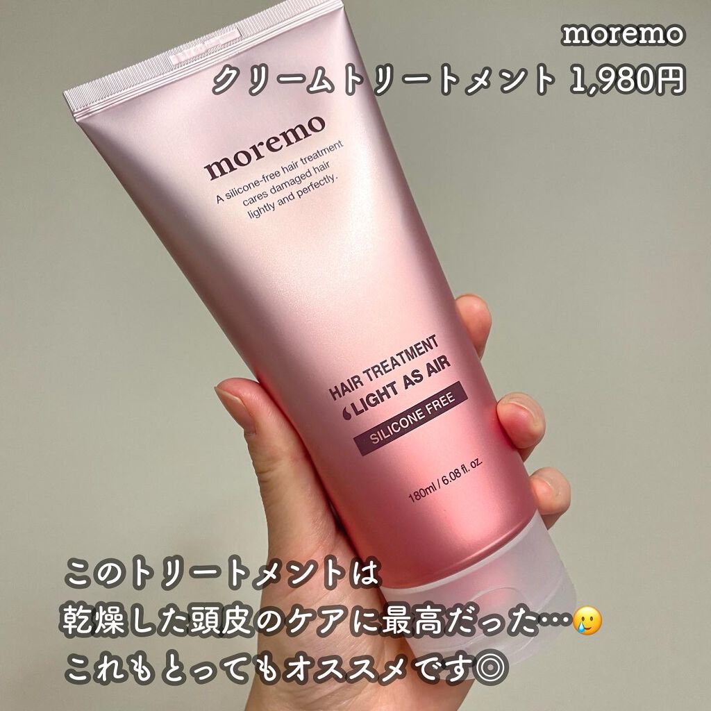 ウォータートリートメントミラクル10/moremo/洗い流すヘアトリートメントを使ったクチコミ(9枚目)