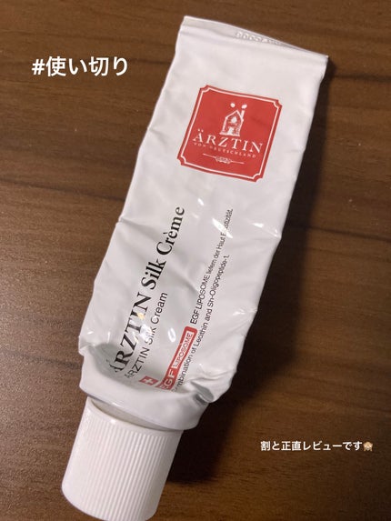 シルククリーム/エルツティン/美容液を使ったクチコミ(1枚目)
