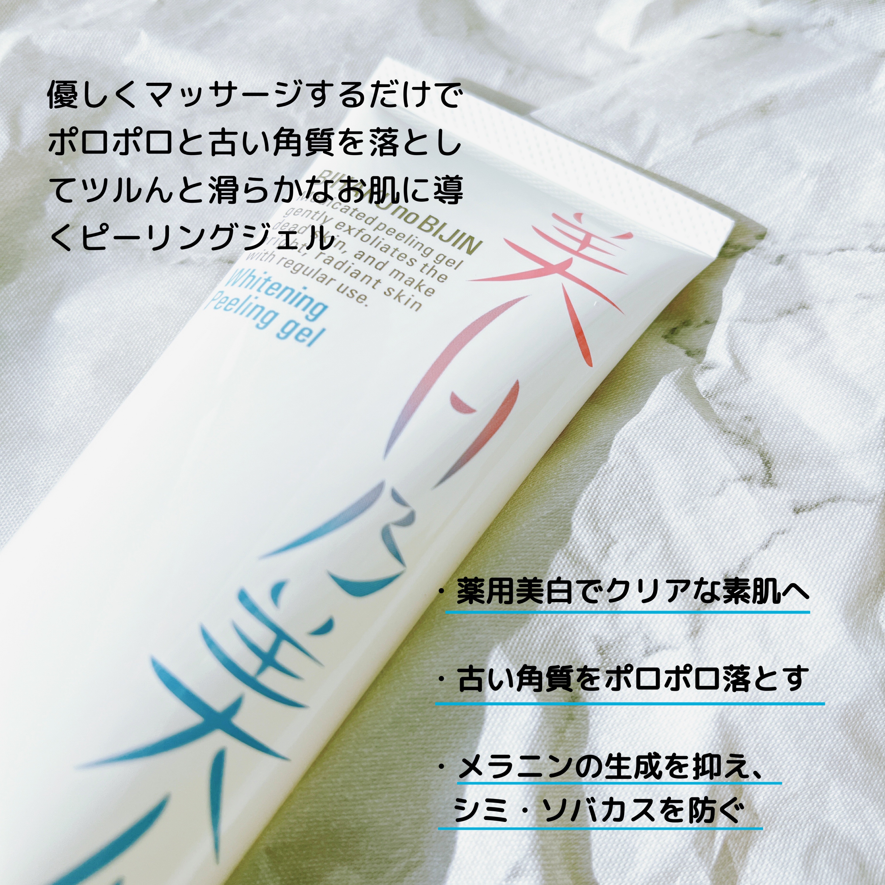 美白乃美人ピーリングジェル/ブレーンコスモス/ピーリングを使ったクチコミ（3枚目）