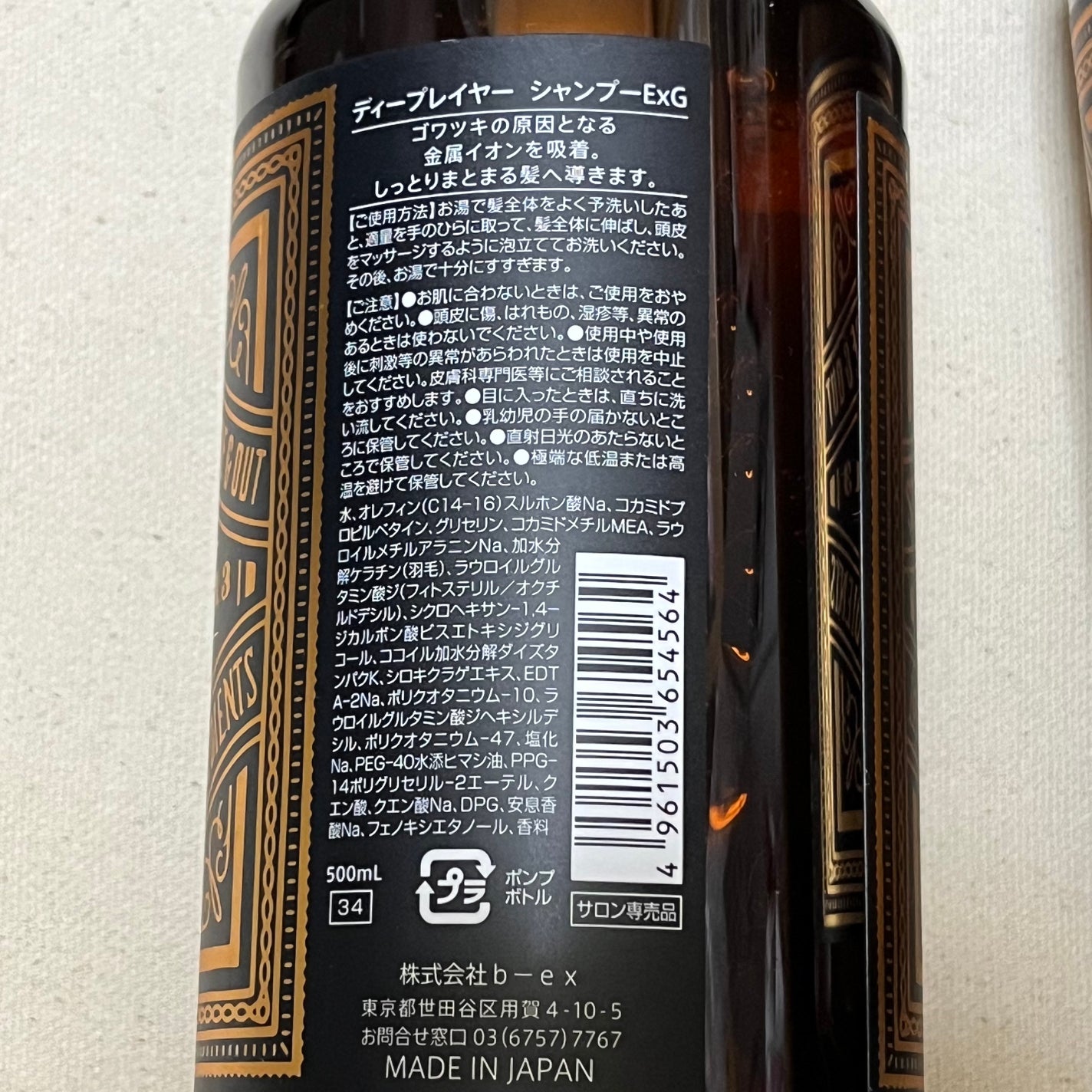 ディープレイヤー シャンプーExG(R)/トリートメントExG(R)/DeepLayer/サロンシャンプーを使ったクチコミ(2枚目)