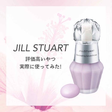 ジルスチュアート　イルミネイティング セラムプライマー/JILL STUART/化粧下地を使ったクチコミ（1枚目）