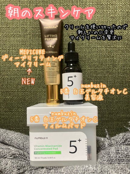 5番 白玉グルタチオンC美容液/numbuzin/美容液を使ったクチコミ(1枚目)