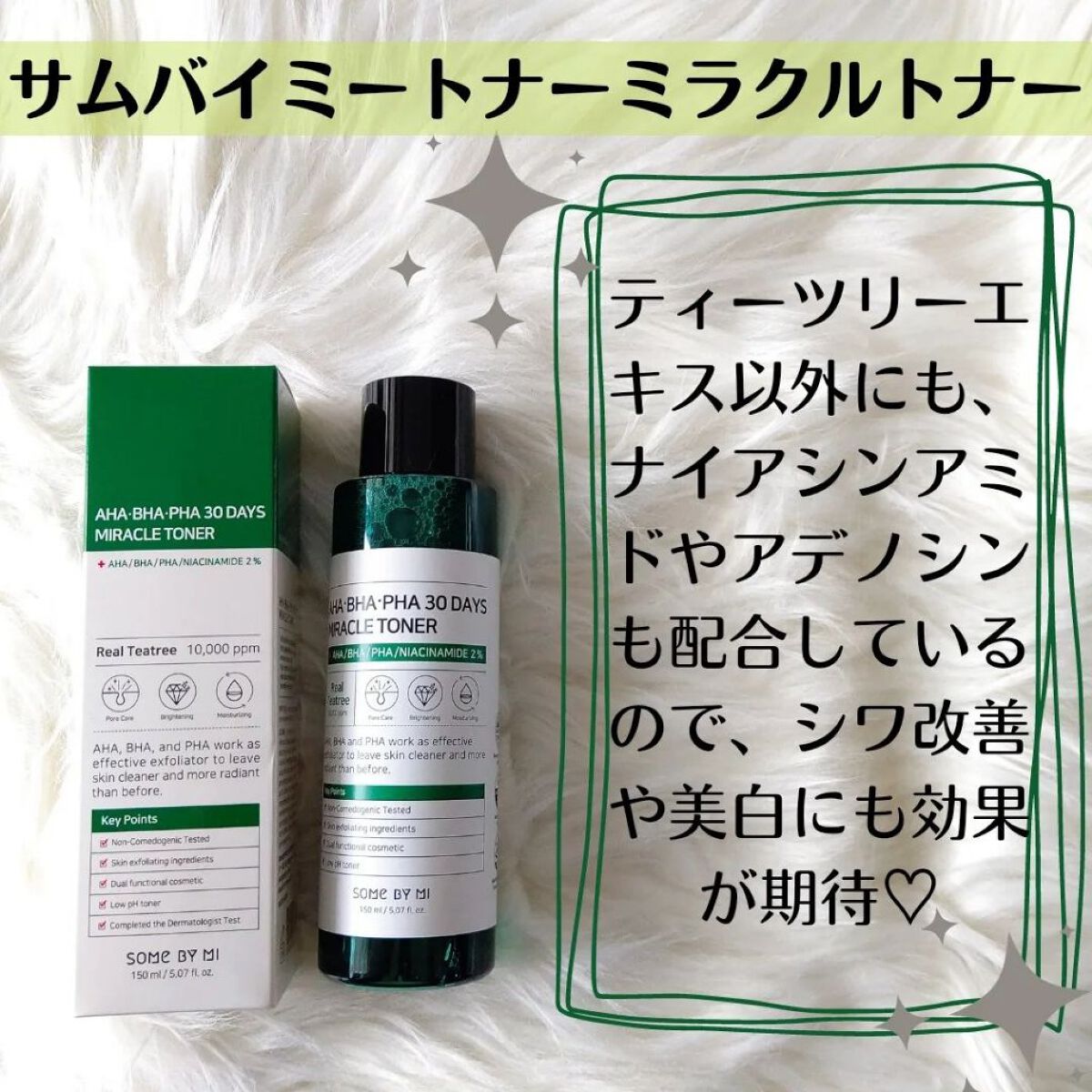 AHA·BHA·PHA 30デイズミラクルトナー/SOME BY MI/化粧水を使ったクチコミ（2枚目）
