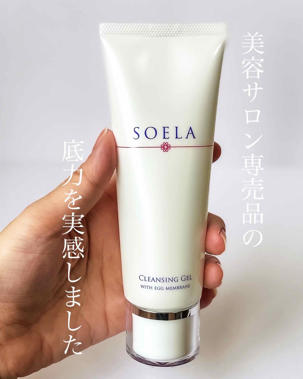 クレンジングジェル/SOELA/クレンジングジェルを使ったクチコミ(1枚目)