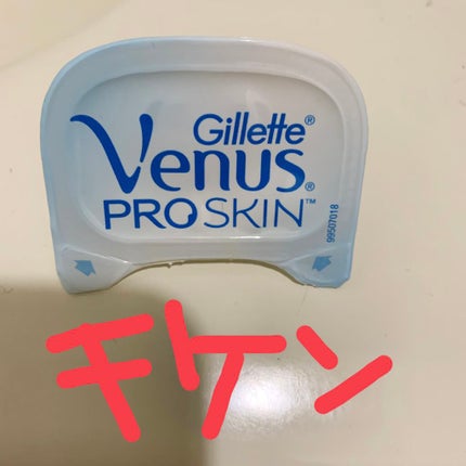 ヴィーナス/ジレット/シェーバーを使ったクチコミ(1枚目)