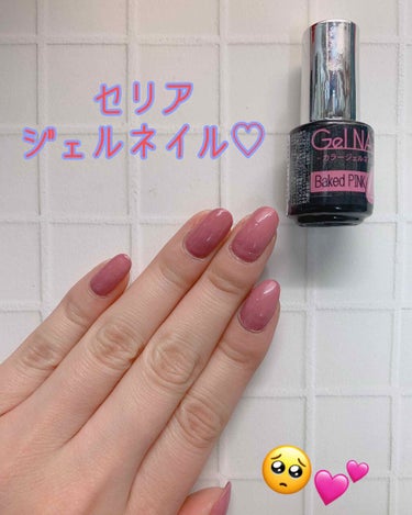 안녕♡ 

Seria ジェルネイル💕

💅🏼Baked Pink


塗りやすくて、発色も良くこれが100均で
購入できるなんて……🥺💕

爪が剥がれやすい祖母の手にもネイルしてみました💕(2枚目、カ