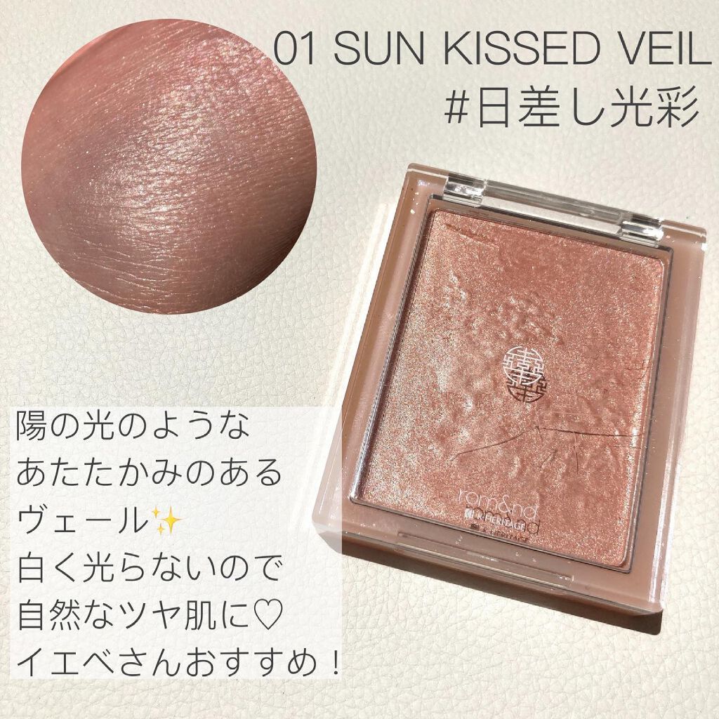 ヴェールライター/rom&nd/パウダーハイライトを使ったクチコミ（3枚目）