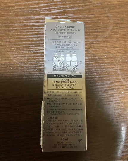 メラノショット ホワイト D/ONE BY KOSE/美容液を使ったクチコミ(2枚目)