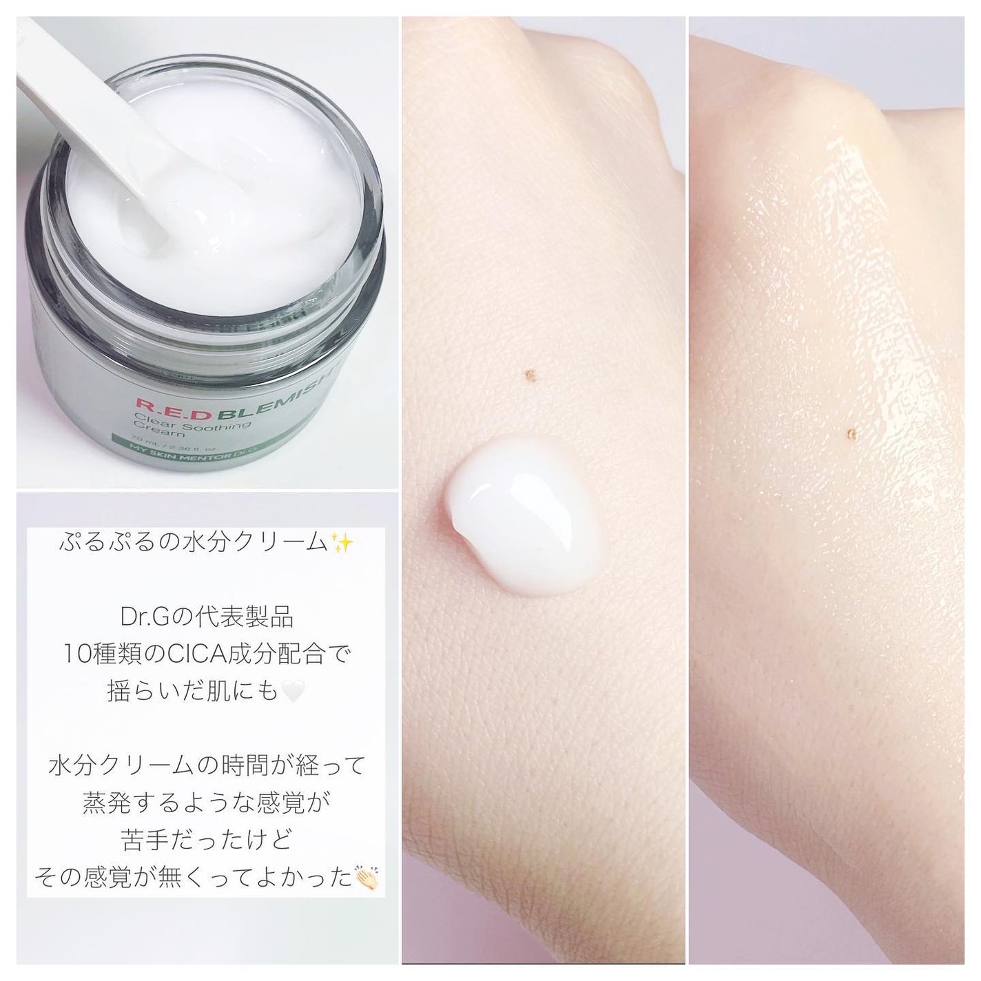 レッドブレミッシュ クリアスージングクリーム/Dr.G/フェイスクリームを使ったクチコミ(2枚目)