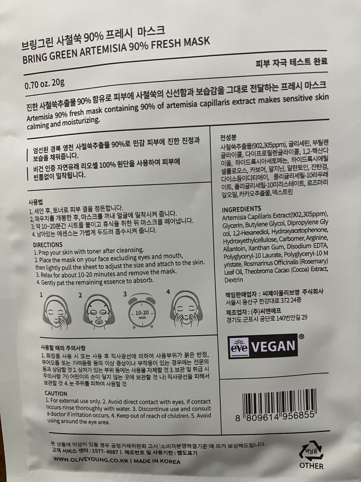 カワラヨモギ90%フレッシュマスク/BRING GREEN/シートマスク・パックを使ったクチコミ（2枚目）