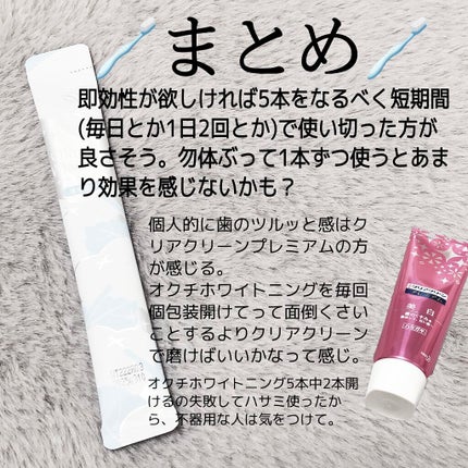 オクチホワイトニング(液体ハミガキ)/オクチシリーズ/歯磨き粉を使ったクチコミ(4枚目)