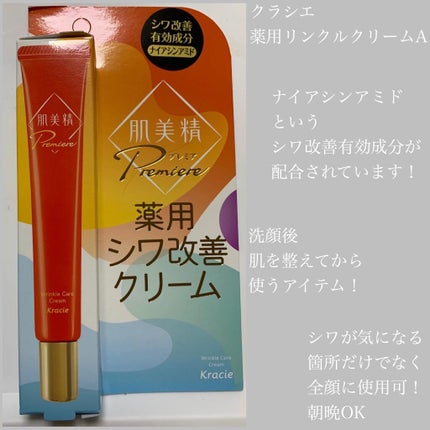 薬用リンクルクリームA/クラシエ/その他スキンケアを使ったクチコミ(1枚目)