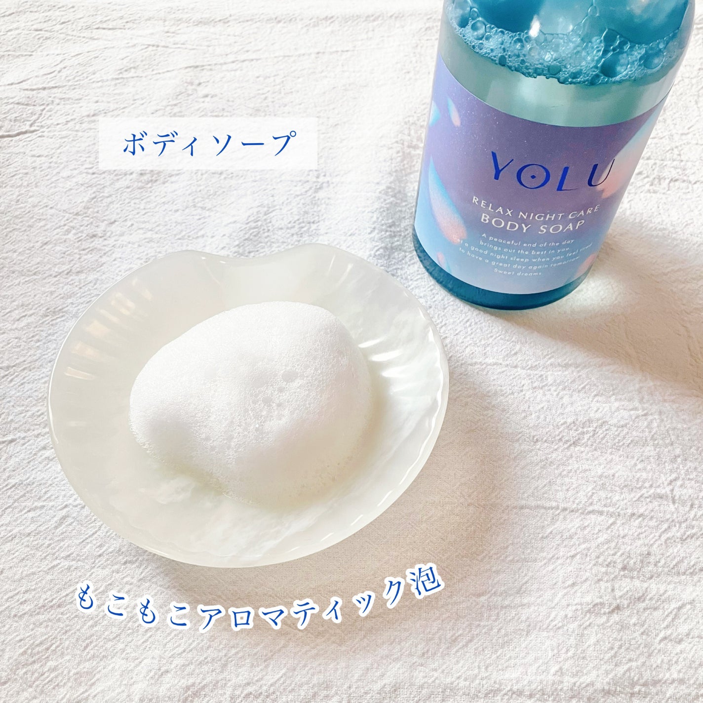 ヨル サクラ リラックスナイトケアボディソープ/YOLU/ボディソープを使ったクチコミ(2枚目)