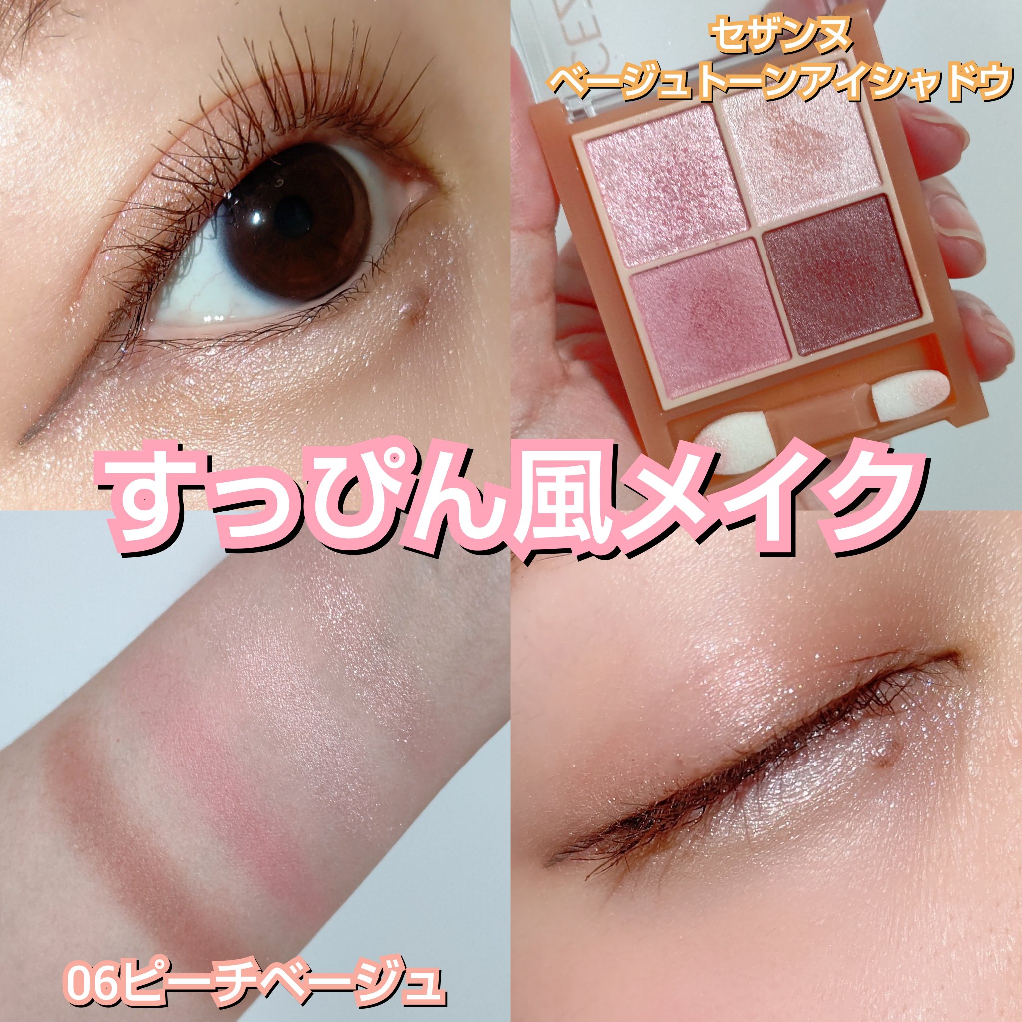 ベージュトーンアイシャドウ/CEZANNE/アイシャドウパレットを使ったクチコミ（1枚目）